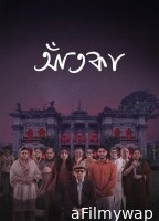 Aatka (2026) Season 1 Bengali Web Series