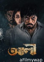 Ali (2025) Bangla Movie