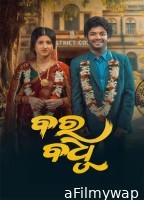Bara Badhu (2026) Odia Movie