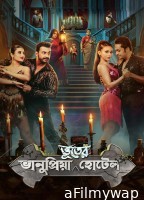 Bhanupriya Bhooter Hotel (2026) Bengali Movie