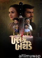 Black Birthday (2026) Gujarati Movie