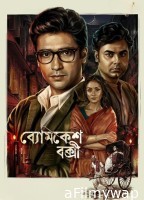 Byomkesh Bakshi (2026) Season 1 Bengali Web Series