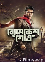 Byomkesh Gotro (2018) Bengali Movie