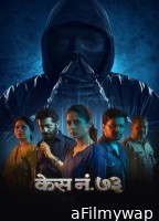 Case No 73 (2026) Marathi Movie