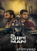 Common Man (2025) Gujarati Movie