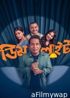 Dimlight (2025) Bengali Movie