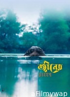 Djinner Bachcha (2026) Bangla Movie