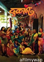 Dukan (2026) Marathi Movie