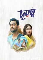 Durotto (2026) Bangla Movie