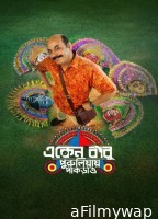 Eken Babu (2026) Season 9 Bengali Web Series
