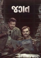 Jagat (2024) Gujarati Movie