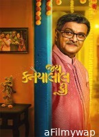 Jai Kanhaiyalall Ki (2026) Gujarati Movie