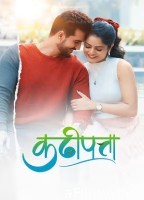 Kadhipatta (2025) Marathi Movie