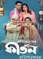 Kirtaner Por Kirtan (2026) Season 1 Bengali Web Series