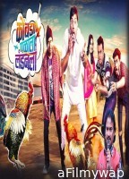 Kombada Palala Landon La (2025) Marathi Movie