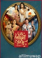 Lawho Gouranger Naam Rey (2025) Bengali Movie
