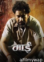 Maai Pride of Bhojpuri (2023) Bhojpuri Full Movie