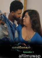 Mayamoham (2026) S01 E01 IBamovies Tamil Hot Web Series