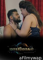Mayamoham (2026) S01 E03 IBamovies Tamil Hot Web Series