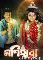 Monihaara (2021) Bengali Movie