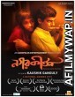 Nagarkirtan (2017) Bengali Full Movie