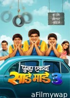 Punha Ekda Sade Made Teen (2026) Marthi Movie