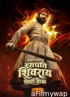 Ranapati Shivray Swari Agra (2026) Marathi Movie