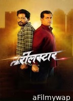 Reel Star (2025) Marati Movie