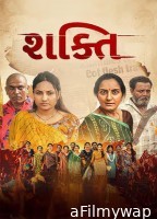 Shakti (2026) Gujarati Movie