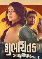 Shubhchintak (2025) Gujarati Movie