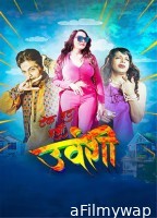 Take it Easy Urvashi (2026) Marathi Movie