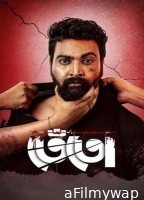 Tento (2024) Bengali Movie