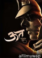 Uut Bhavanancha Udrek (2025) Marathi Movie